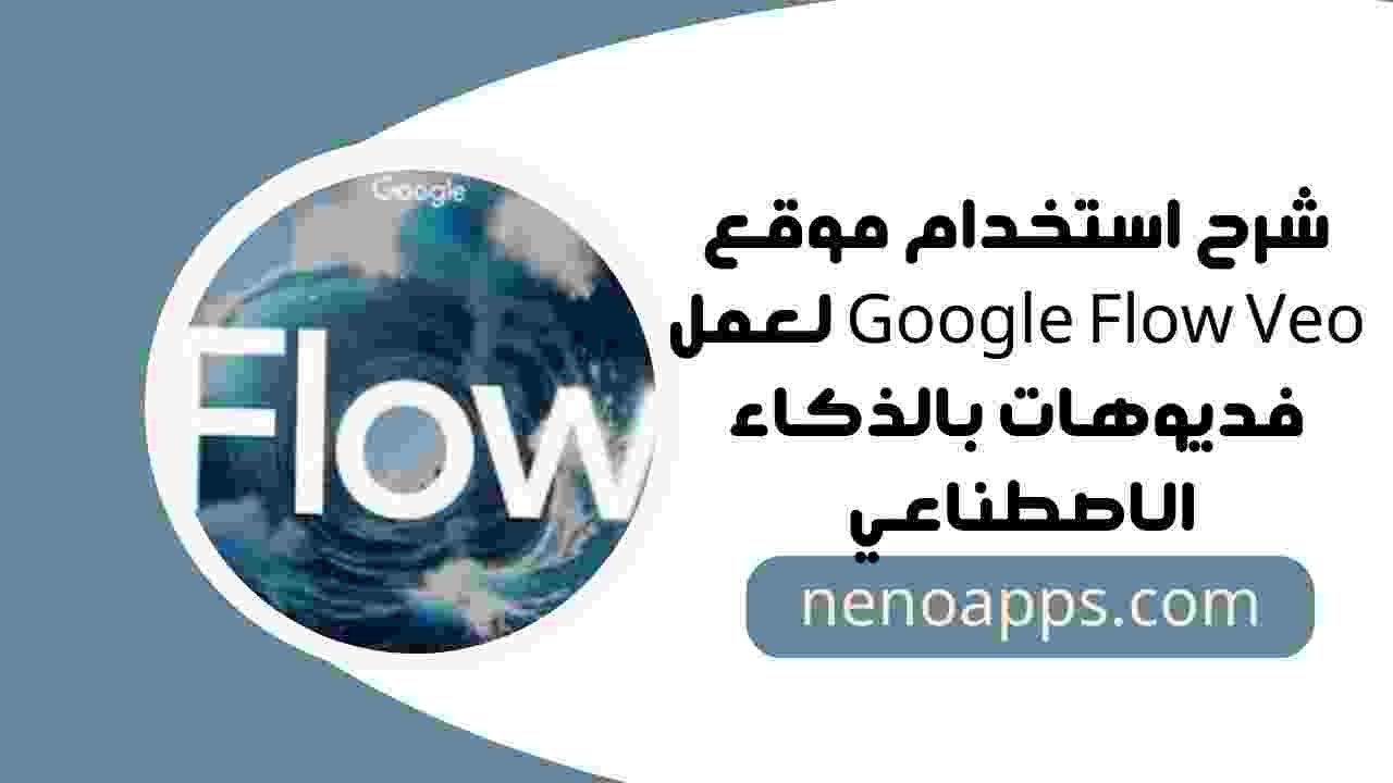 موقع Google Flow
