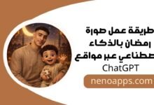 طريقة عمل صورة رمضان