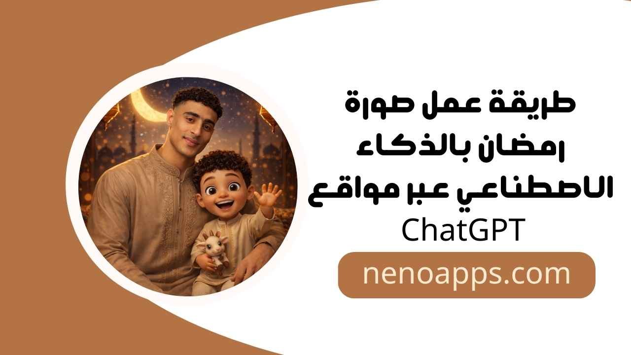 طريقة عمل صورة رمضان