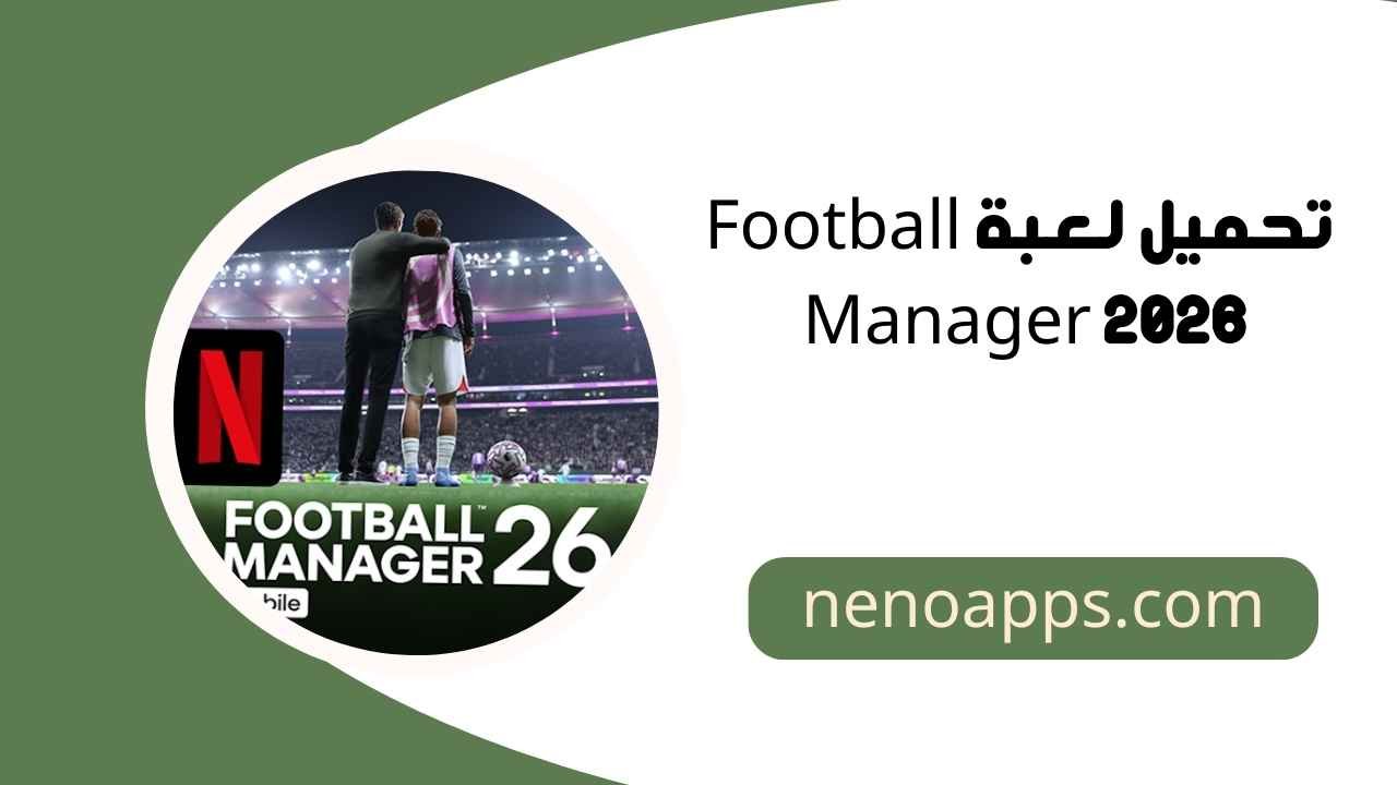 لعبة Football Manager 2026
