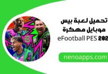 لعبة بيس موبايل مهكرة