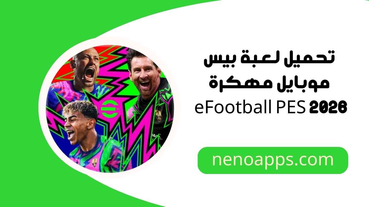 لعبة بيس موبايل مهكرة