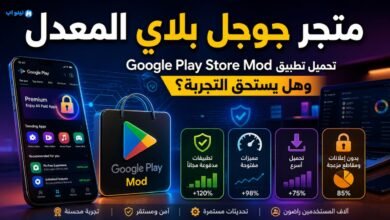 تحميل تطبيق google play store mod