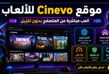 موقع Cinevo للألعاب | العب مباشرة من المتصفح بدون تنزيل