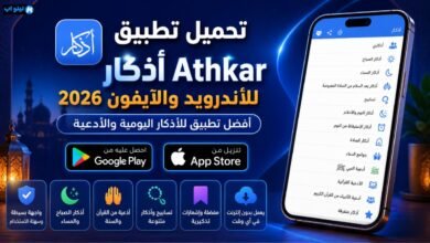 تحميل تطبيق أذكار Athkar
